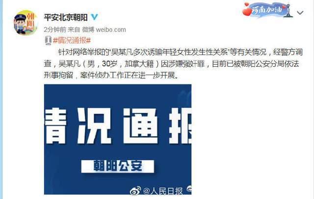 人民日报评吴亦凡被刑拘：法律面前没有顶流