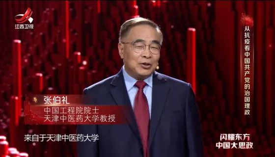 张伯礼：我在武汉用科学的中医抗疫；有败类被收买抹黑中医药！