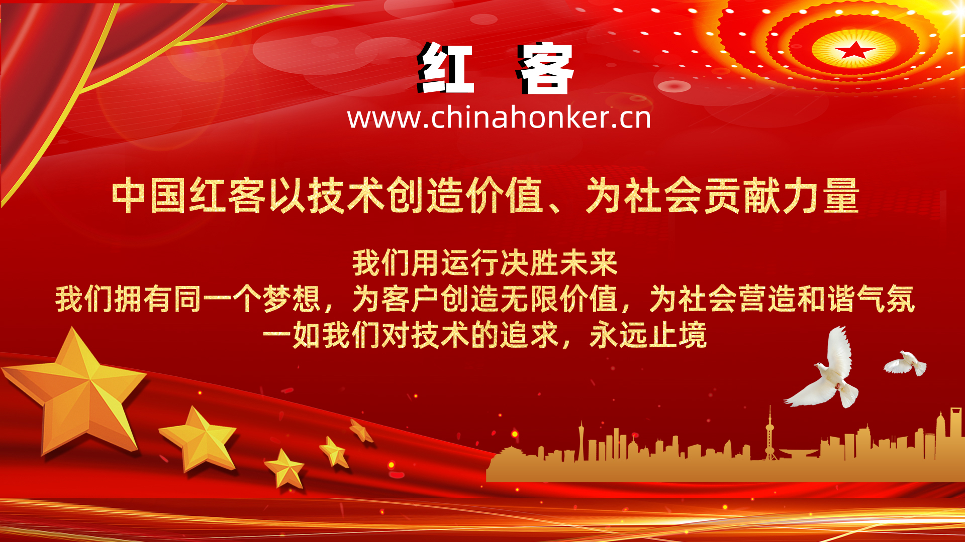 关于我们 – 中国红客联盟
