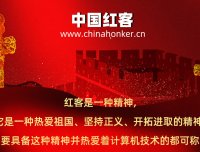 黑客,骇客,红客,蓝客,灰客是一群什么人?