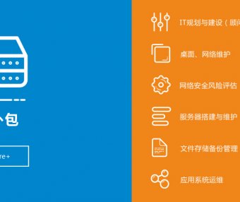 IT服务外包解决方案