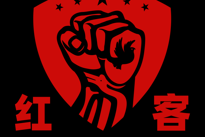 关于我们-红客联盟 – 红客技术联盟