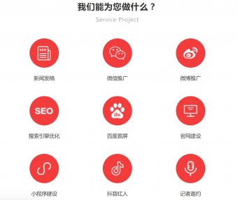 红客网络营销服务