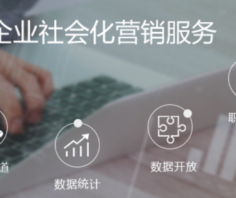 红客联盟社会化营销服务