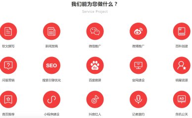 红客网络营销服务