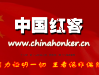 紧急提醒：近期有人冒充中国红客诈骗，请各大网友注意防范！