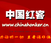 紧急提醒：近期有人冒充中国红客诈骗，请各大网友注意防范！