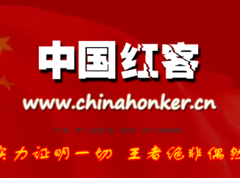 紧急提醒：近期有人冒充中国红客诈骗，请各大网友注意防范！