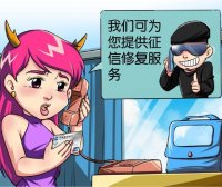 信用记录要关爱 征信维权需知晓