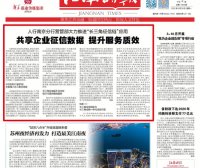 人行南京分行营管部大力推进“长三角征信链”应用