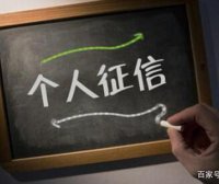 人无信则不立，现代“征信系统”中，为什么很多人进入“黑名单”