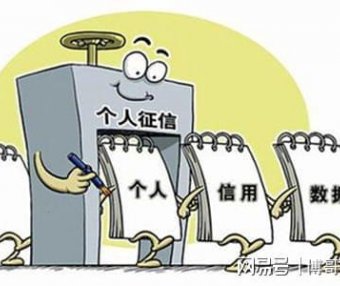 征信有污点了？对自己会有什么影响吗？