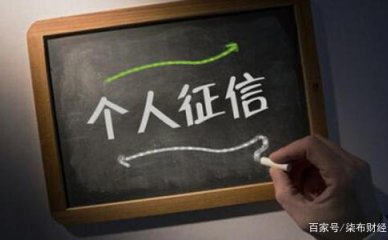 人无信则不立，现代“征信系统”中，为什么很多人进入“黑名单”