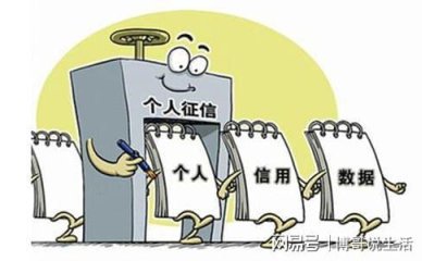 征信有污点了？对自己会有什么影响吗？