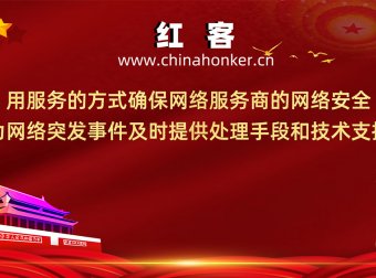 近期有人冒充红客追款诈骗，请各大网友注意防范！
