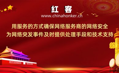 近期有人冒充红客追款诈骗，请各大网友注意防范！