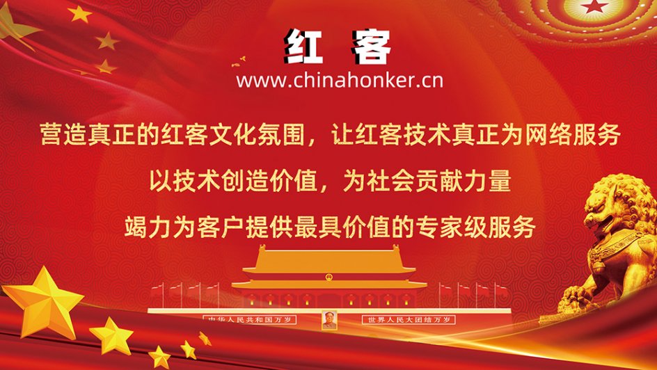 红客技术联盟 – 红客团队,爱国红客-尚武精神
