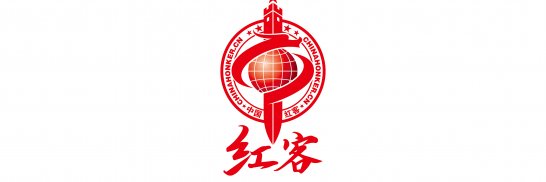 中国红客联盟 – 中国红客,红客团队,红客联盟,爱国红客-尚武精神