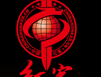 红客 追款团队是不是真的，绝对是骗局，是诈骗！请不要相信，立刻报110