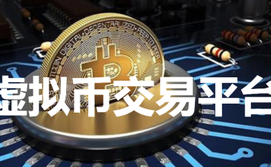 虚拟币研判平台