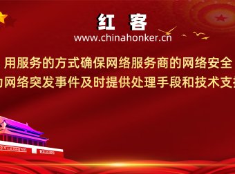 红客联盟:用黑客的方式告诉你,中国不可欺负