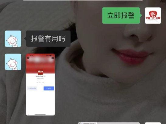 冒充中国红客联盟能把网络被骗的钱追款回款实施诈骗的的真实案例