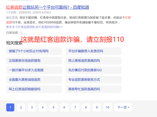 红客追款团队 就是诈骗！