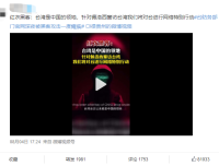 夜袭台防务部!中国红客有多爱国?