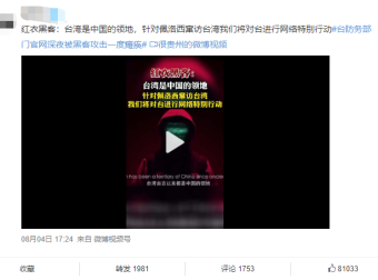 夜袭台防务部!中国红客有多爱国?